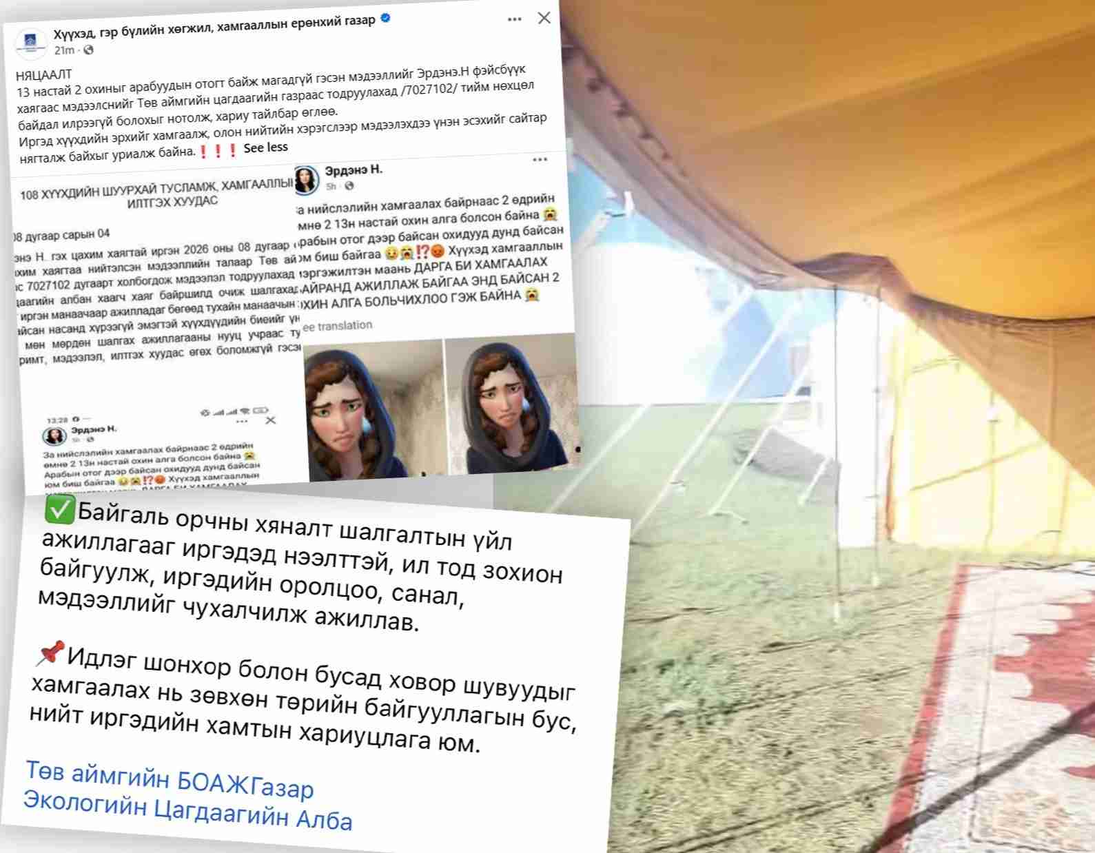 Араб иргэдийн үйл ажиллагаанд мэргэжлийн байгууллагууд хуулийн хүрээнд хяналт тавьж байна